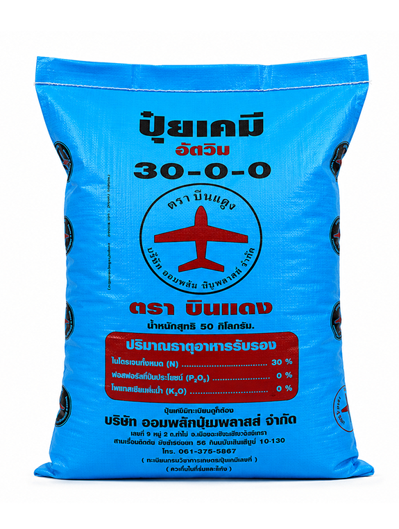 Fertilizer 30-0-0